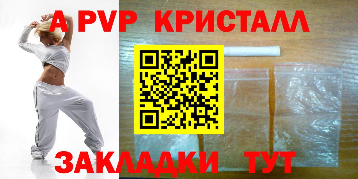 APVP мука  A-PVP крисы CK  APVP VHQ  Вход с VPN  Абакан 