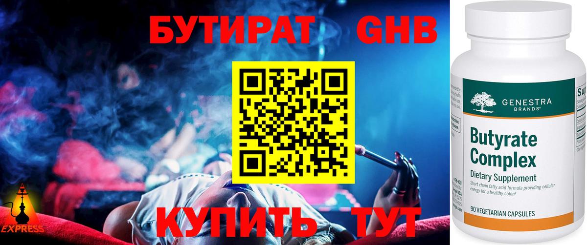 БУТИРАТ бутик Абакан
