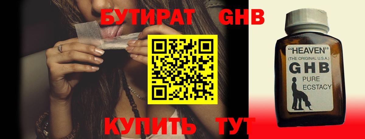 Абакан  Бутират  Вход с VPN  Бутират оксана 