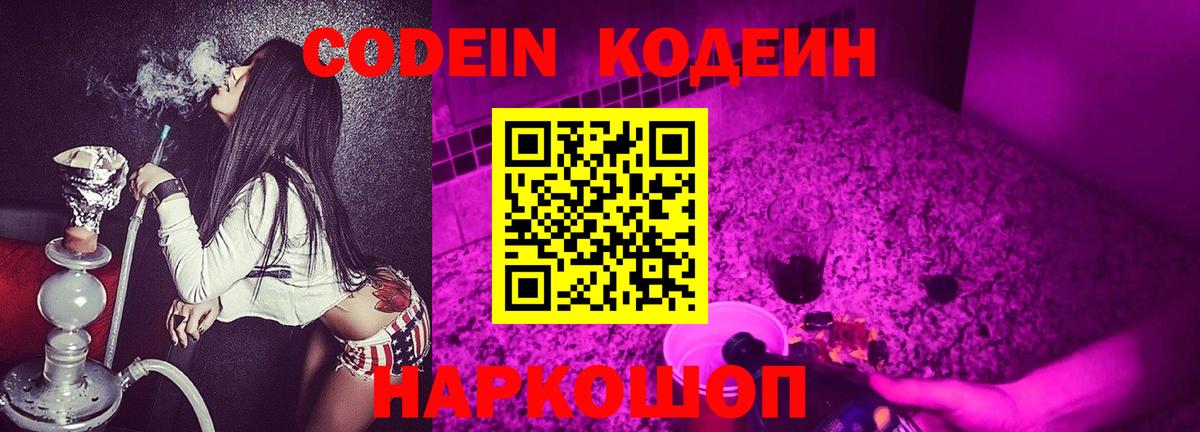 Абакан  Кодеин Purple Drank  Кодеин Purple Drank  Вход с VPN 