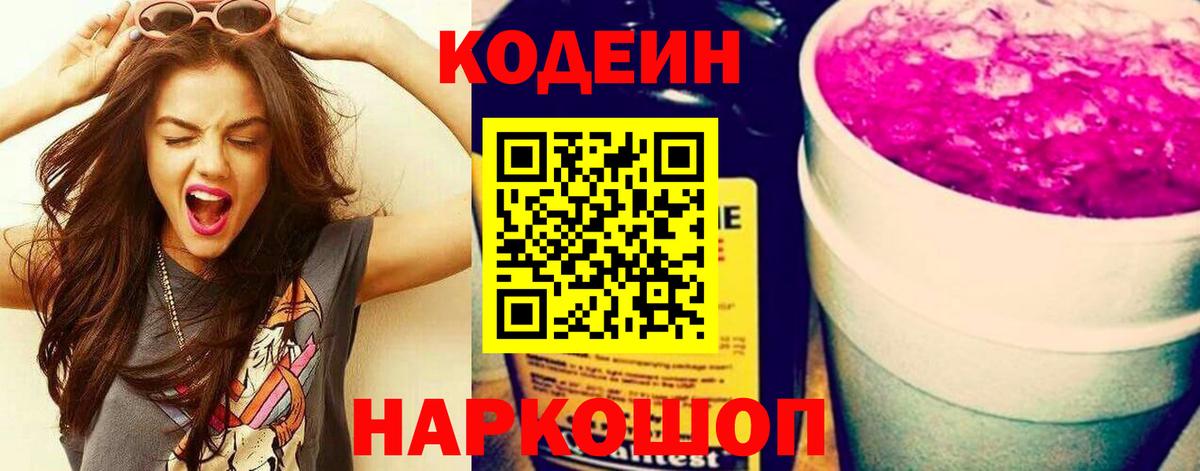 Codein Purple Drank Абакан
