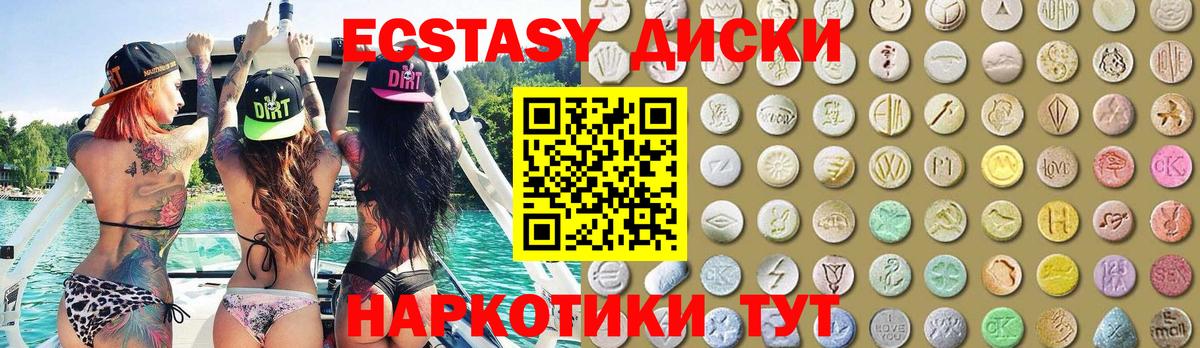 Абакан  Ecstasy  Вход с VPN  Экстази круглые 