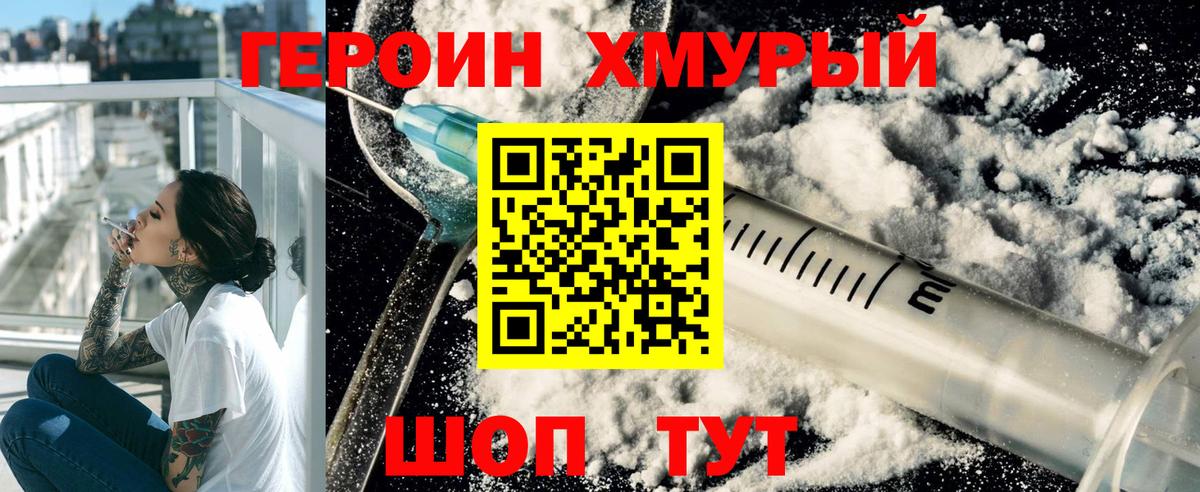 Героин Heroin Абакан