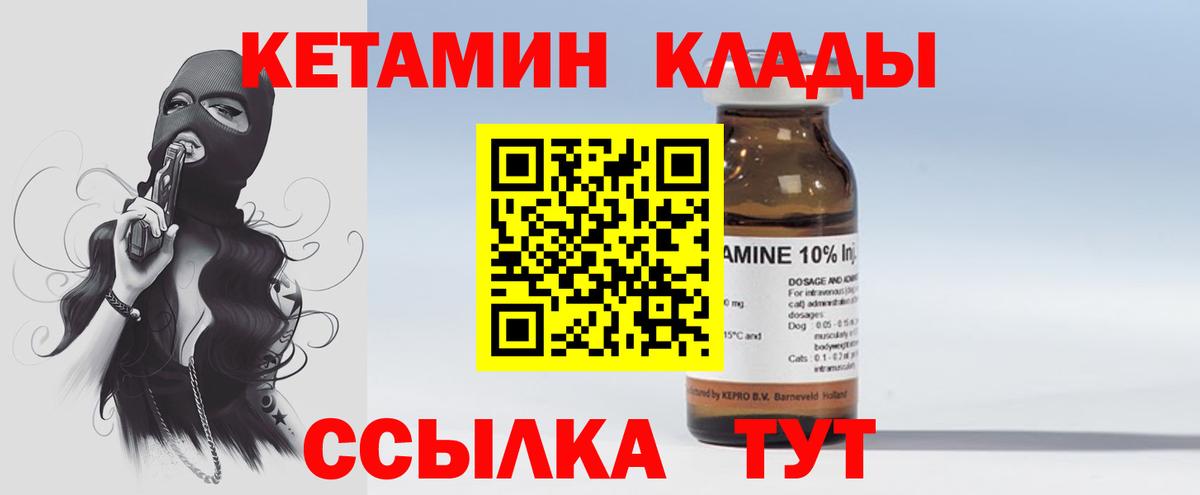 КЕТАМИН VHQ  КЕТАМИН VHQ  Вход с VPN  Абакан 