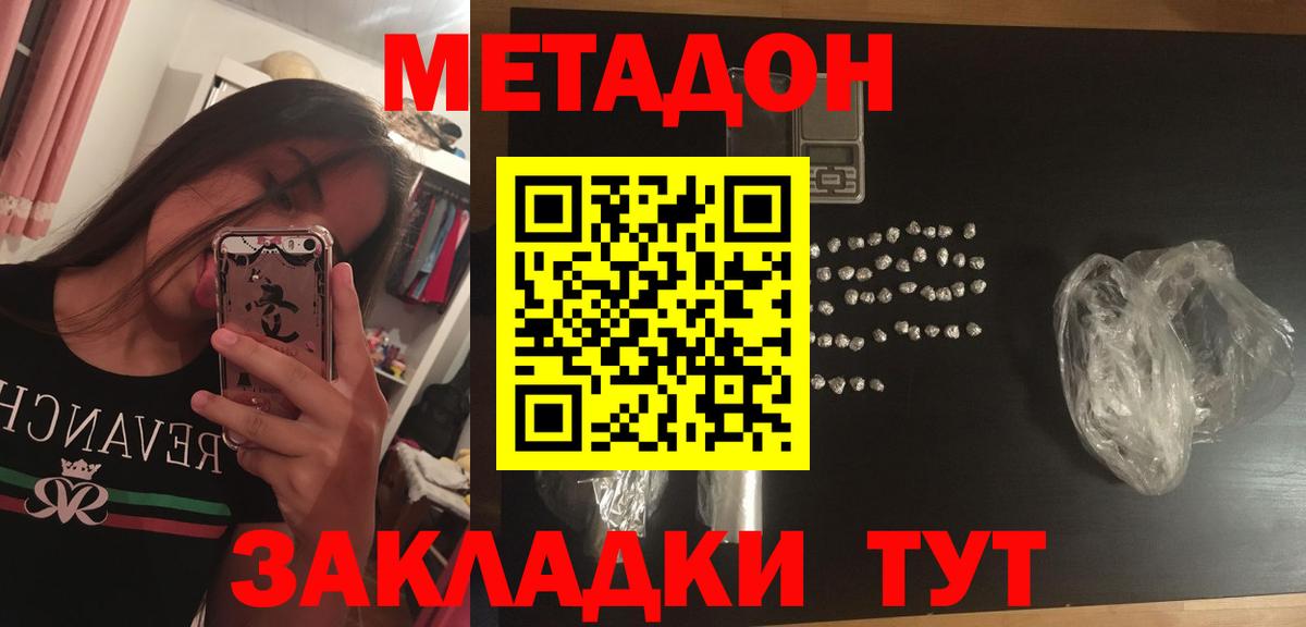 Абакан  МЕТАДОН VHQ  Вход с VPN 